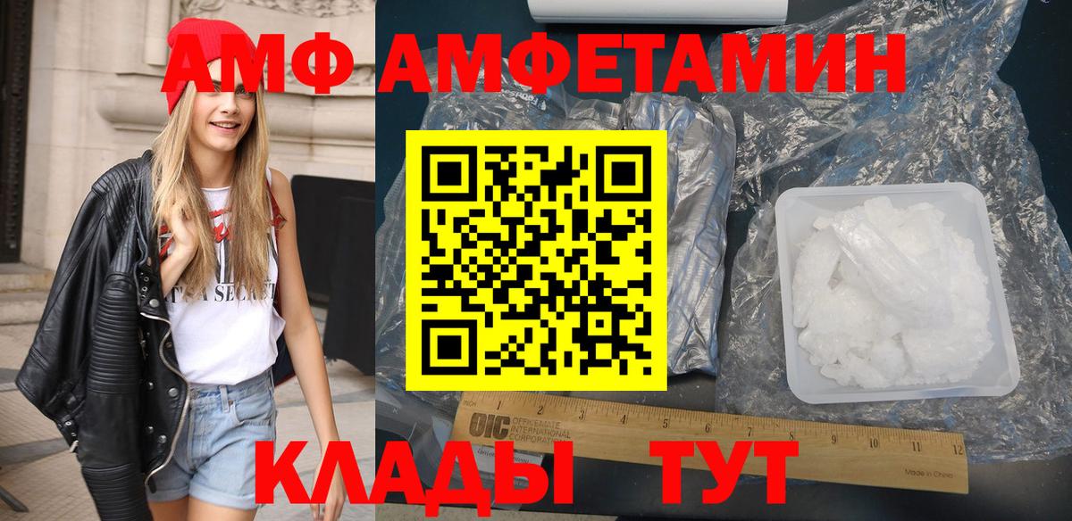 Амфетамин  Amphetamine  Вход с VPN  Шахты  АМФ Premium 