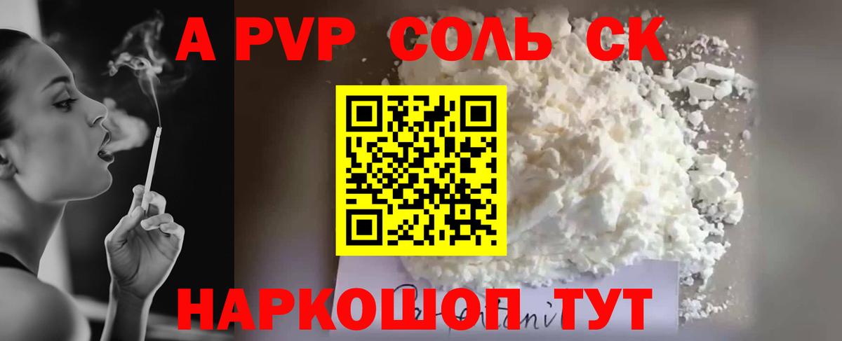 Шахты  APVP СК  A-PVP  Вход с VPN  Alpha PVP VHQ 