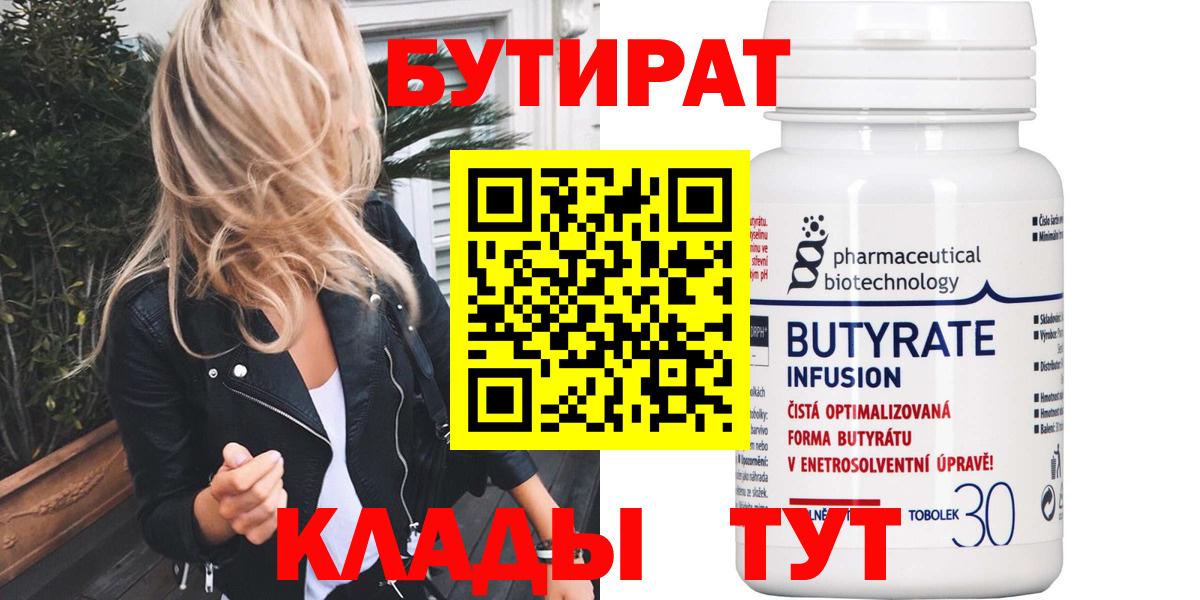 БУТИРАТ  Вход с VPN  Шахты  БУТИРАТ оксана 