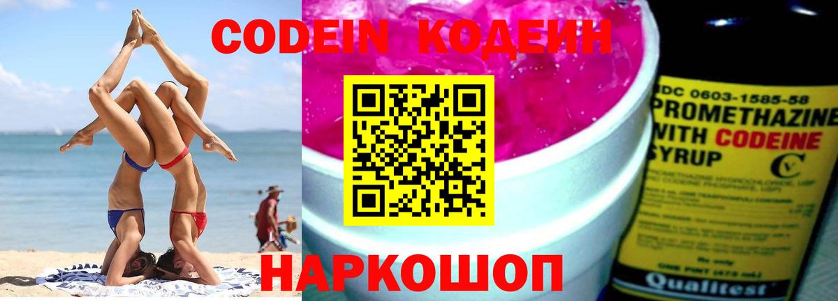 Codein Purple Drank  Вход с VPN  Шахты  Кодеин Purple Drank 