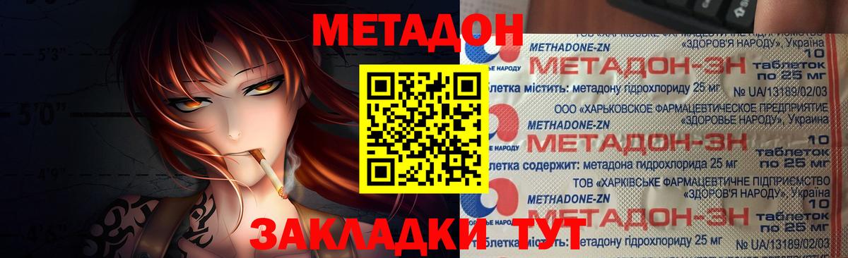 Метадон белоснежный Шахты