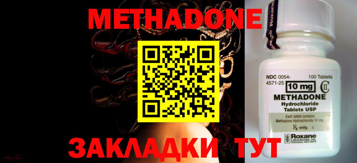 МЕТАДОН мёд  Вход с VPN  Шахты 