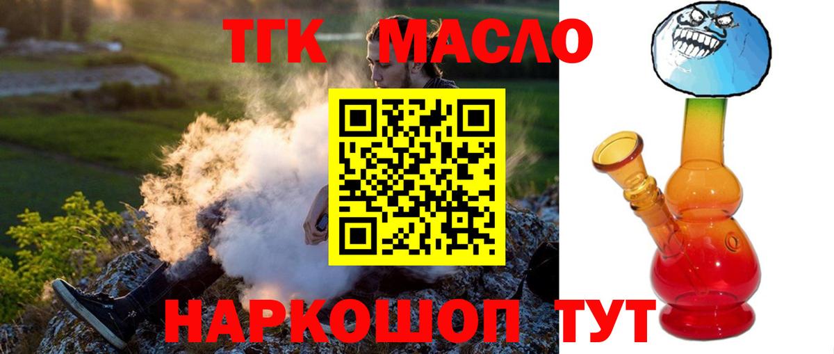 сколько стоит  Дистиллят ТГК концентрат  Вход с VPN  ТГК THC oil  Шахты 